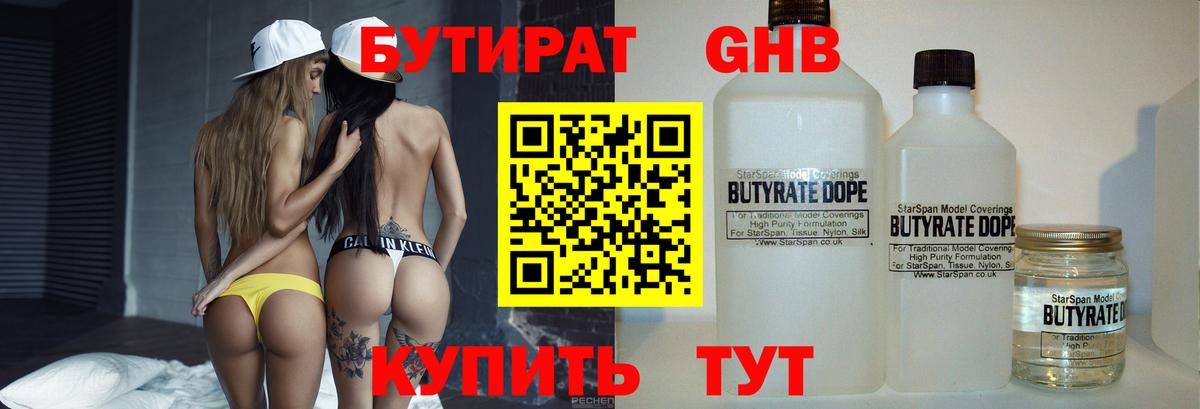 БУТИРАТ 99% Магадан