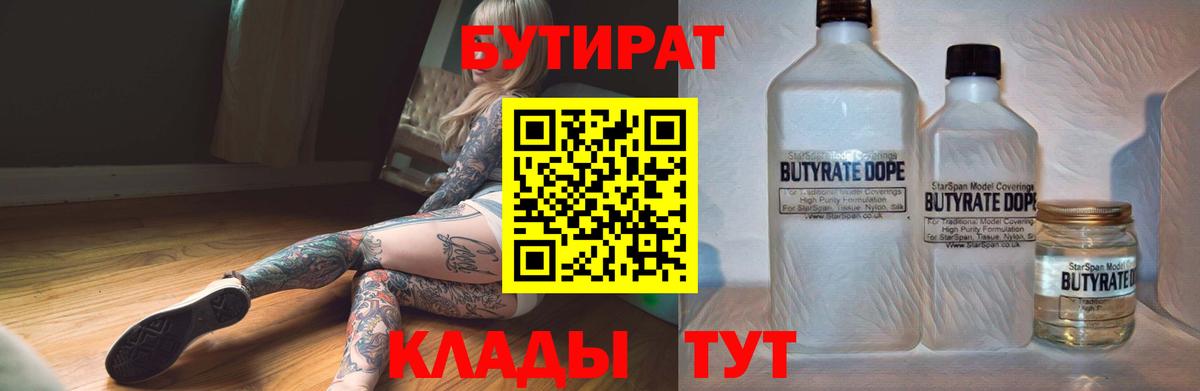 Бутират буратино  Вход с VPN  Магадан 