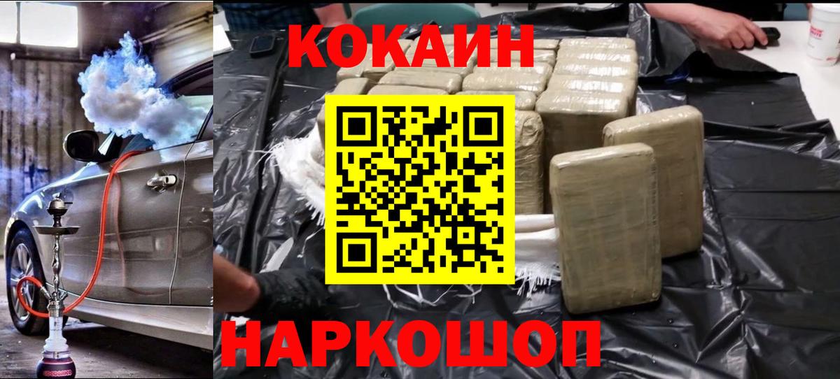 COCAIN  Вход с VPN  Магадан  КОКАИН Эквадор 