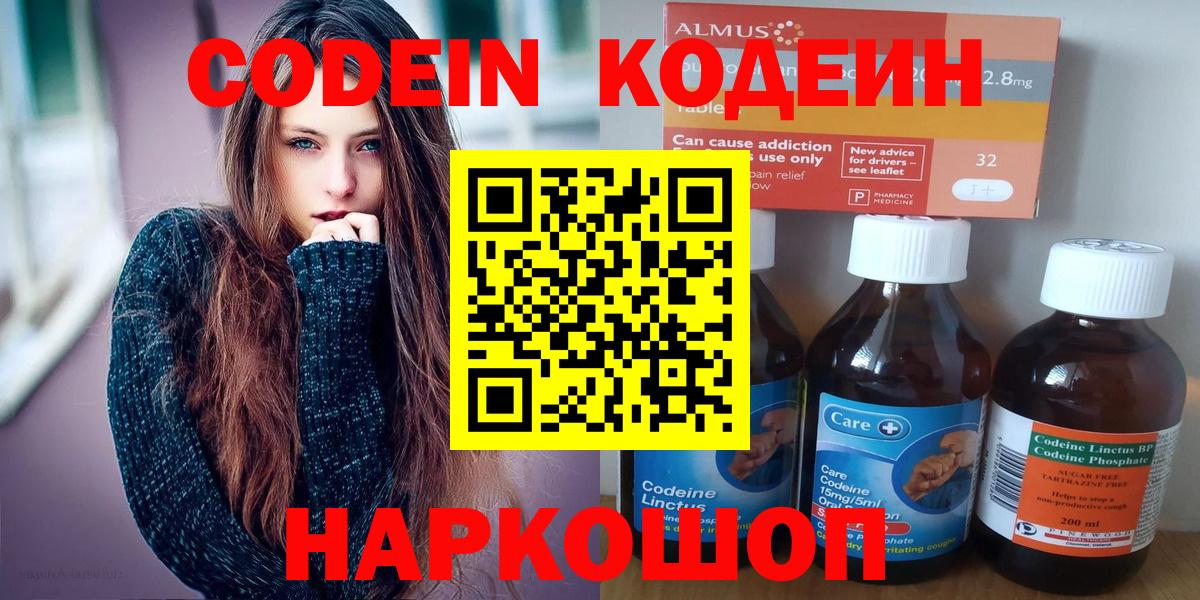 Кодеиновый сироп Lean напиток Lean (лин) Магадан