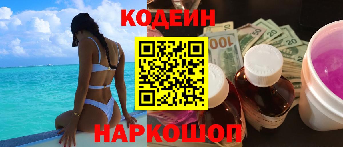 как найти закладки  Codein напиток Lean (лин)  Вход с VPN  Магадан 