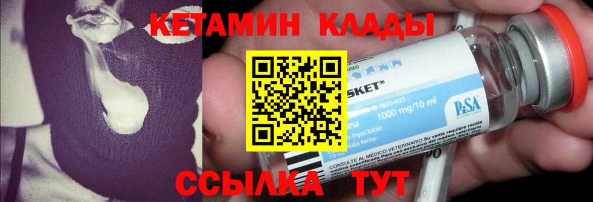 Кетамин VHQ  Вход с VPN  Магадан 