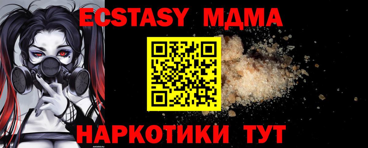 MDMA кристаллы Магадан