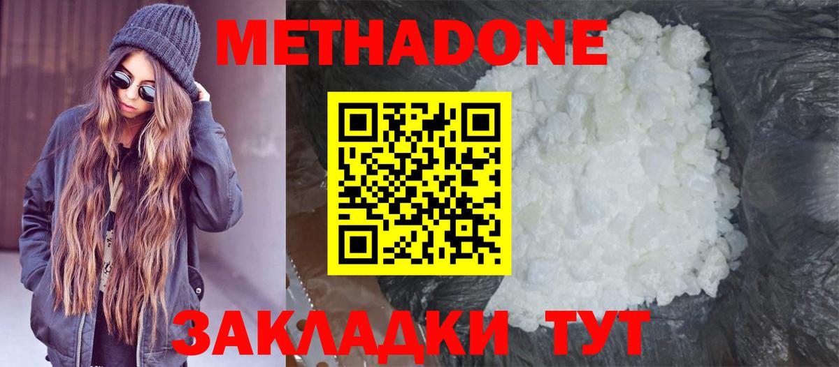 Метадон белоснежный  Вход с VPN  Метадон methadone  Магадан 
