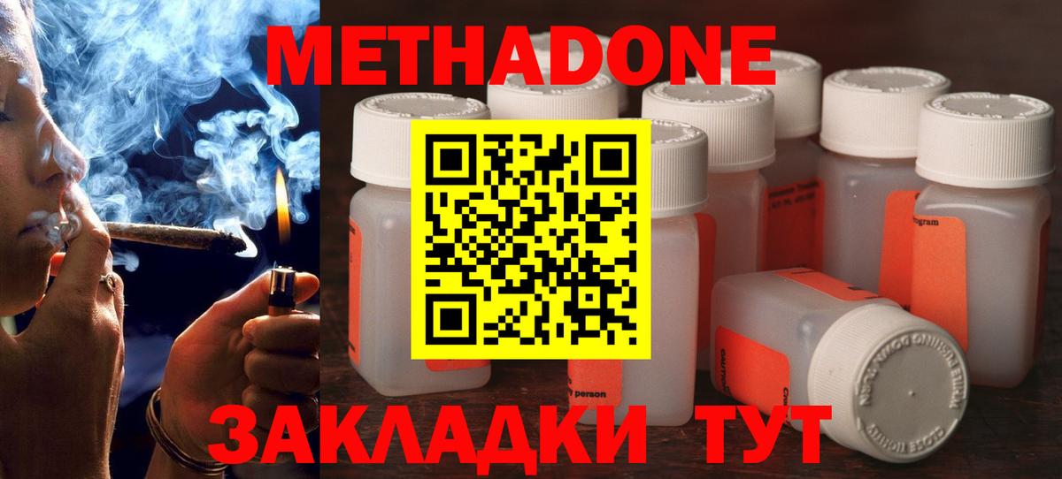 Метадон кристалл Магадан